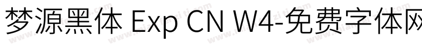梦源黑体 Exp CN W4字体转换